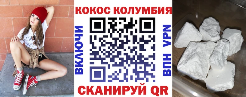 Купить  Первомайск  Кокаин Колумбийский 