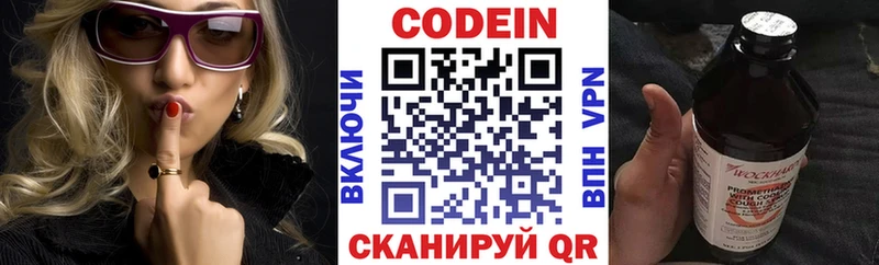 Кодеин Purple Drank  Купить закладки  Первомайск 